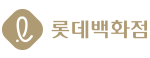 롯데백화점