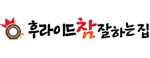 후라이드참잘하는집